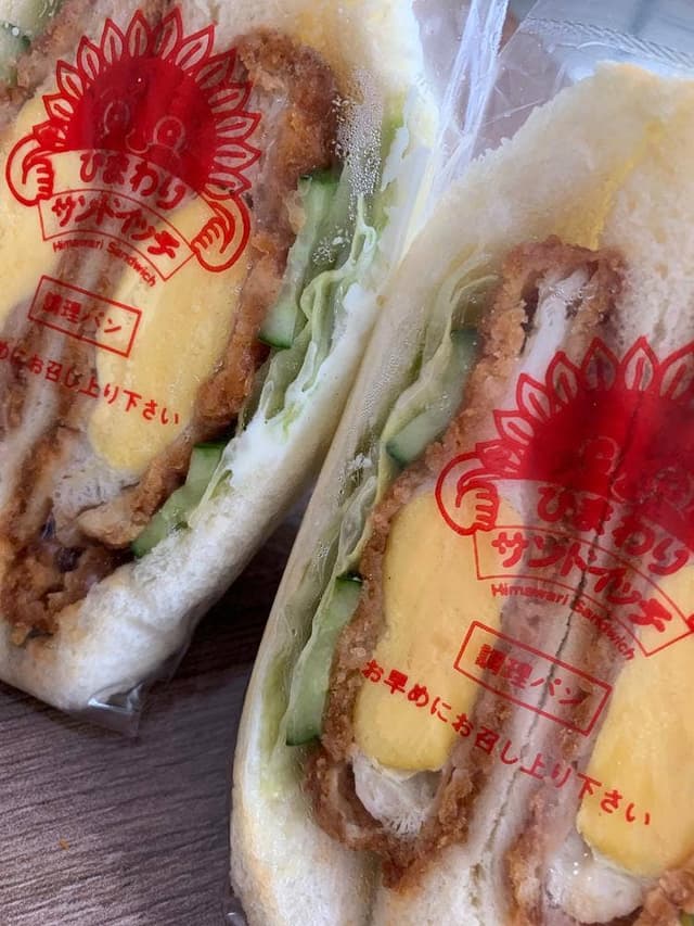 ひまわりサンドイッチ 戸田店 - サブ画像1