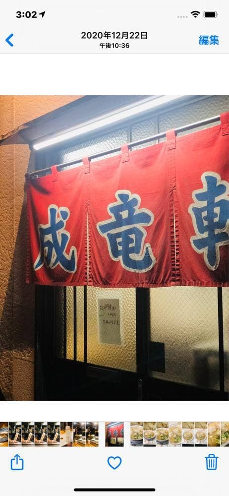 成竜軒 大財店