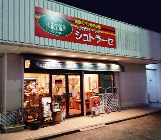 ベッカライ ディ シュトラーセ - サブ画像1