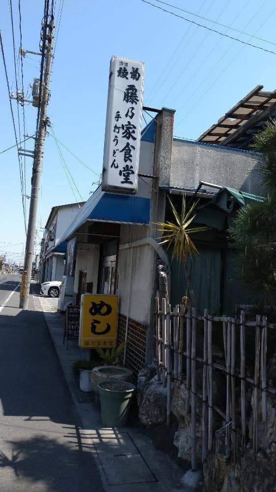 藤乃家食堂 - サブ画像3