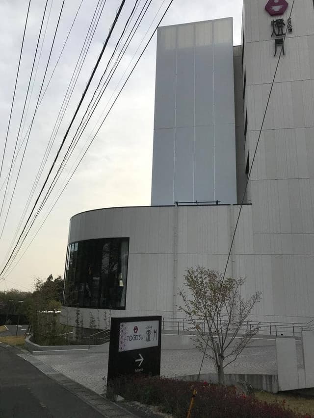 レストラン 灯 灯りの宿 燈月 - サブ画像1