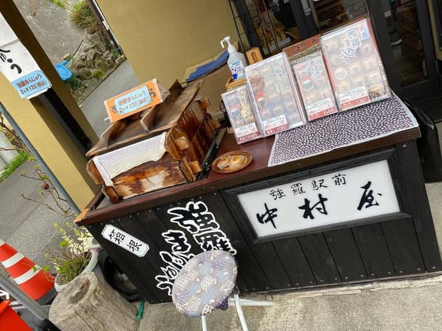 おみやげの店 中村屋 - サブ画像2