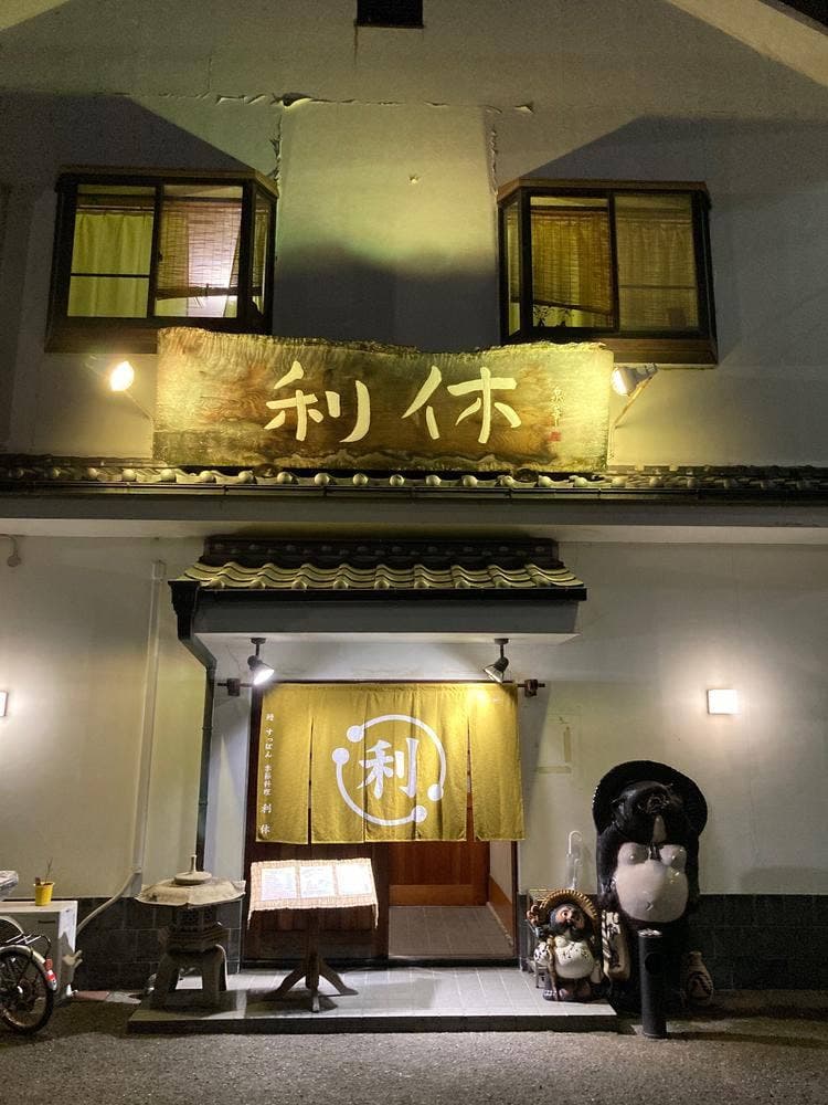 利休