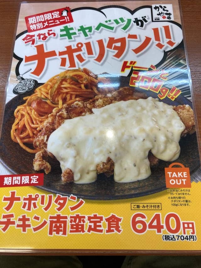 からあげ専門店 からやま 埼玉深谷店 - サブ画像2