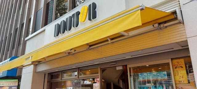 ドトールコーヒーショップ 虎ノ門桜田通り店 - サブ画像1