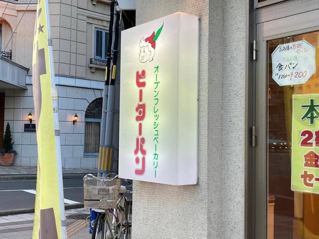ピーターパン - サブ画像1