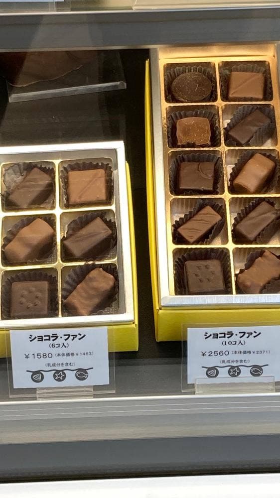 イル・ド・ショコラ 茅ケ崎東海岸本店 - サブ画像1