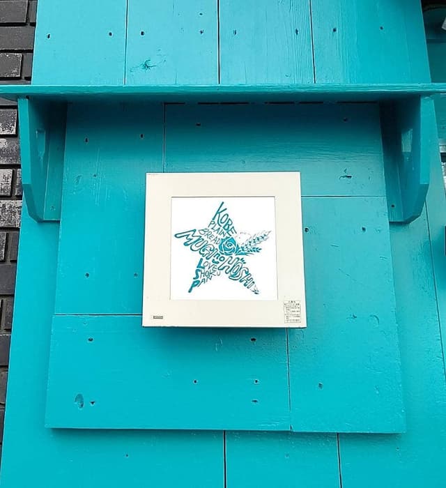 神戸 麦の星 元町鯉川筋店 - サブ画像1