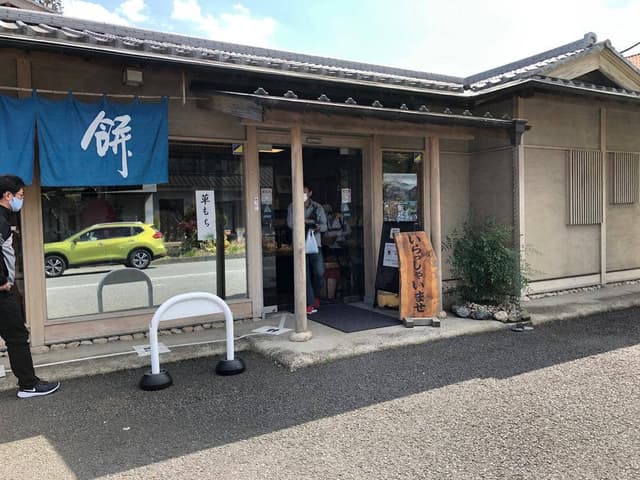 四里餅商事 大里屋 支店 - サブ画像2