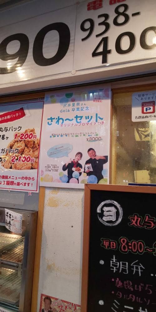 丸与商店 黒川店 - サブ画像2