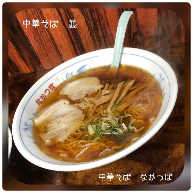中華そば なかつぼ - サブ画像2
