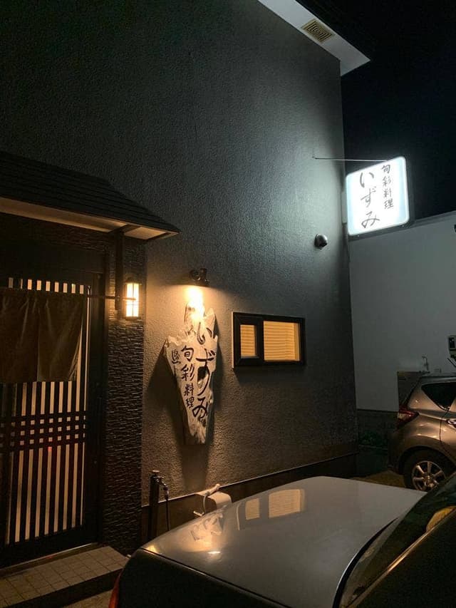 旬彩料理 いずみ - サブ画像3