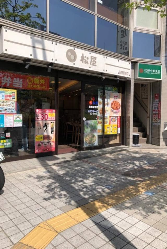 松屋 田無駅前店 - サブ画像2