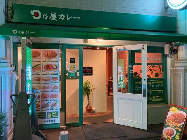 日乃屋カレー 松山市駅店 - サブ画像3