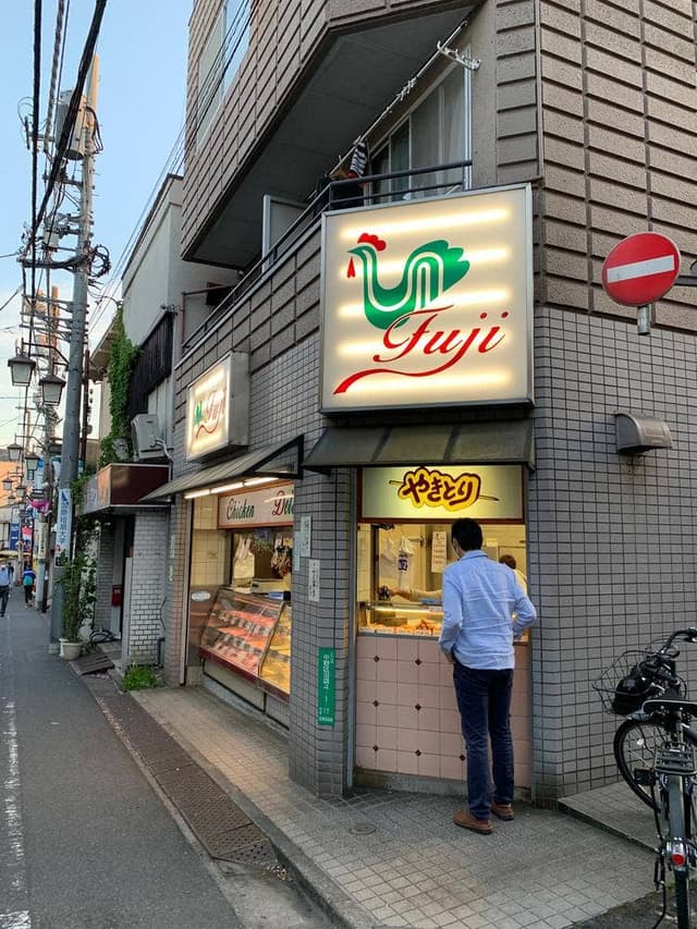 チキン Fuji - サブ画像1