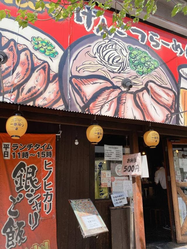 げんこつらーめん 光町店 - サブ画像2