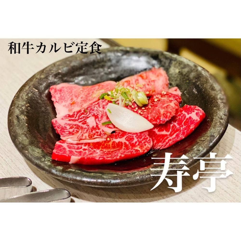 焼肉 寿亭 渋谷店