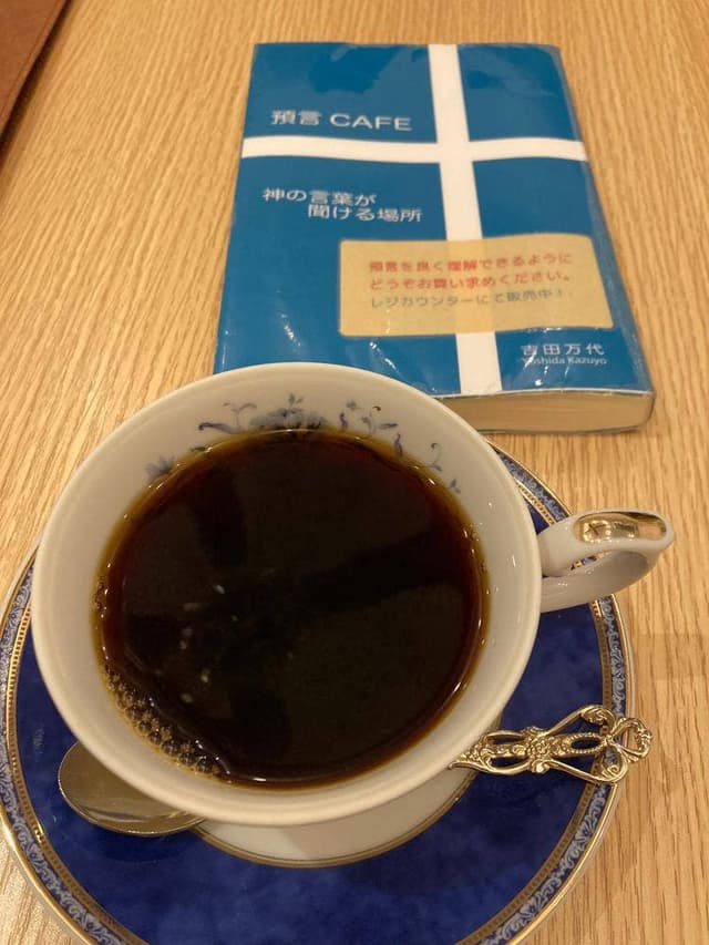 珈琲専門店 預言CAFE 赤坂店 - サブ画像1