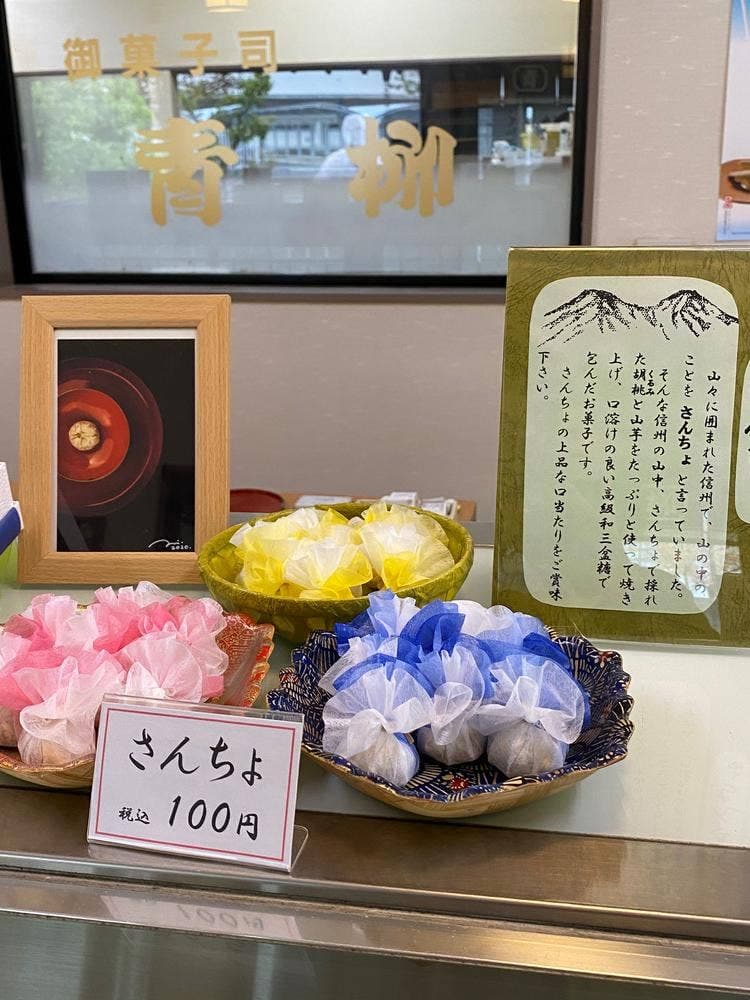 御菓子司 青柳