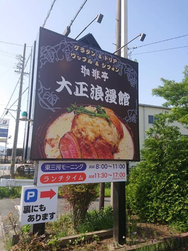 大正浪漫館 - サブ画像1