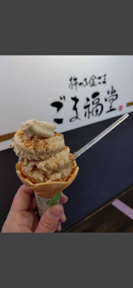 ごま福堂 草津店