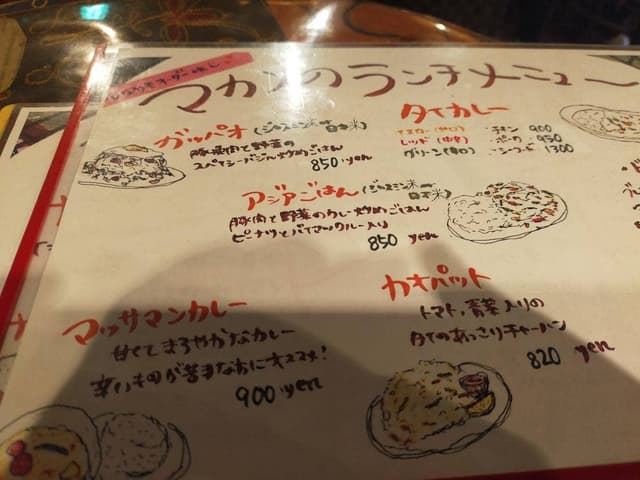 Makan - サブ画像1