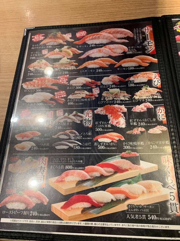 がってん寿司 狭山店
