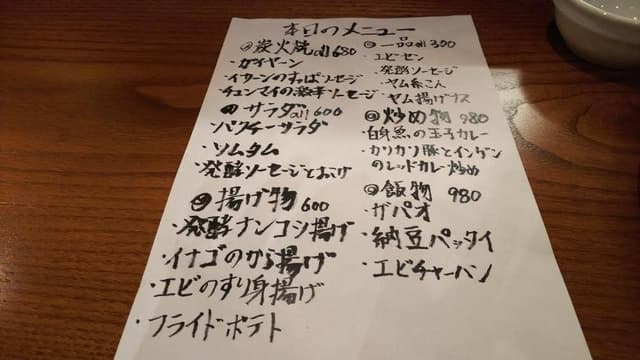 泰居酒屋 たわん亭 中井店 - サブ画像1