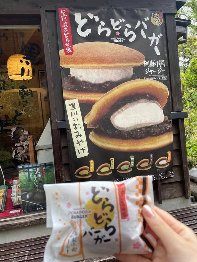 黒川温泉 どらどら - サブ画像1