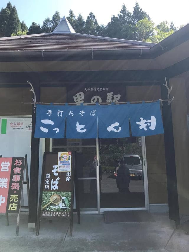 こっとん村 - サブ画像1