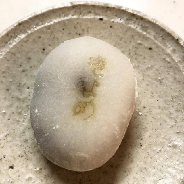 きよめ餅総本家 - サブ画像3