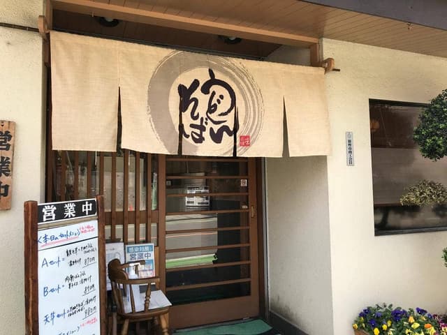 更科 - サブ画像2