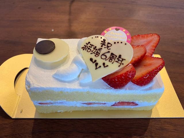 スイーツワンダーランド アラキ - サブ画像1