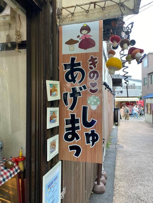 プリンセスきのこ - サブ画像1