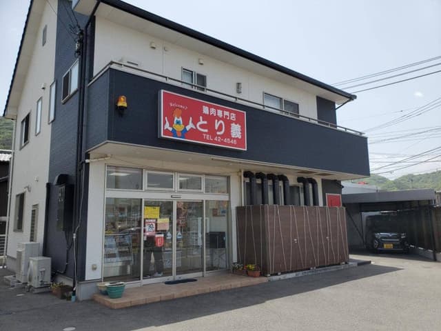 とり義 - サブ画像2