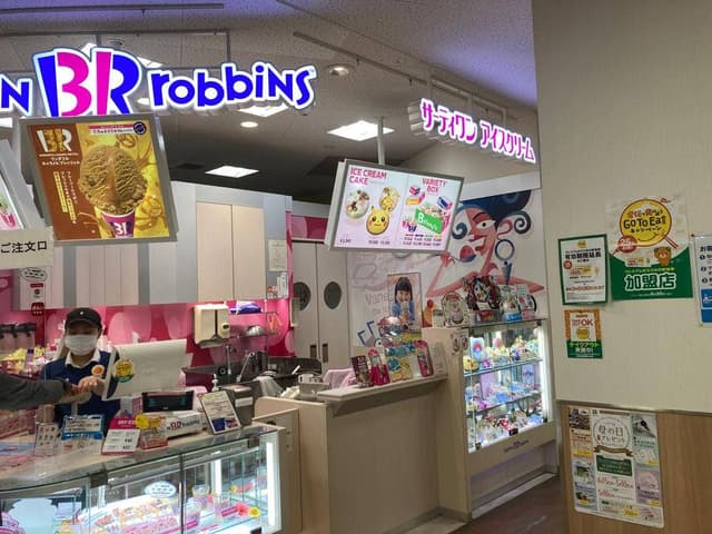 サーティワンアイスクリーム 重信フジグラン店 - サブ画像2