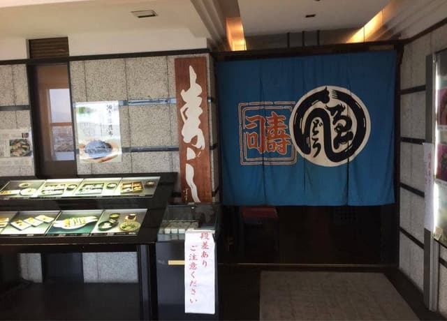 ゑんどう寿司 京橋店 - サブ画像2