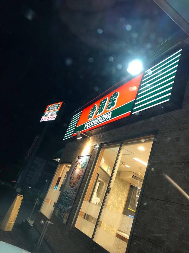 吉野家 大分府内大橋店 - サブ画像3