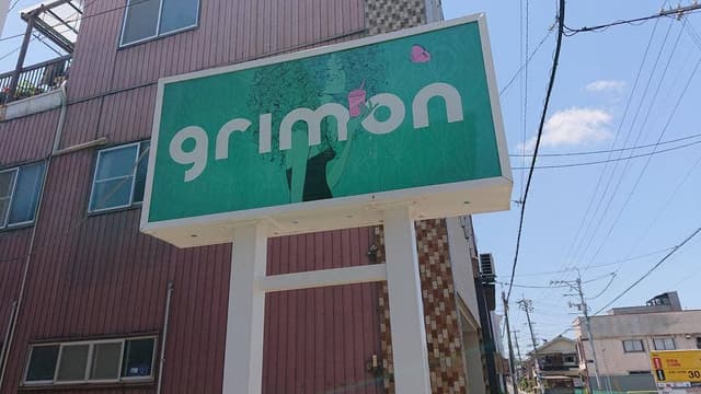 grimon - サブ画像1