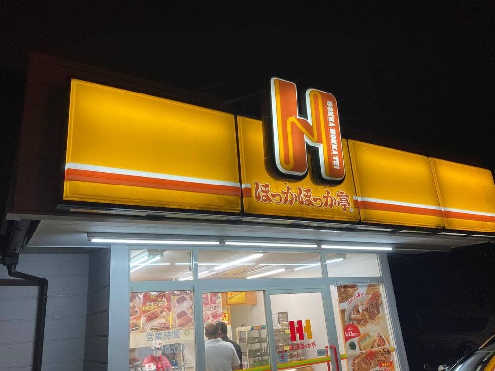 ほっかほっか亭 フライブルグ店