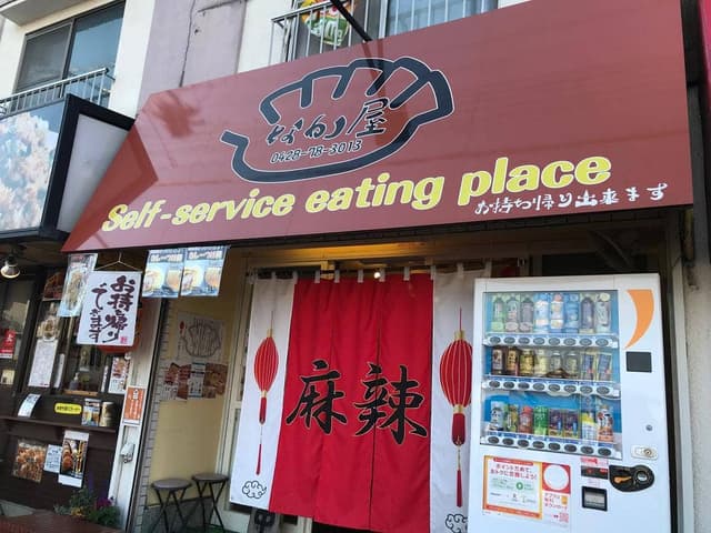 ぎょうざなか屋 - サブ画像2