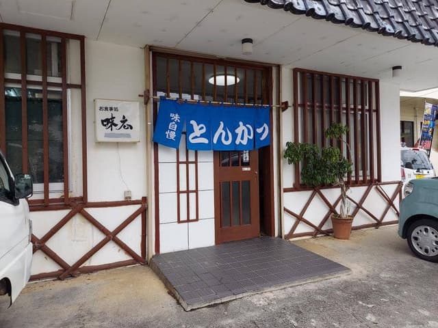 お食事処 味広 - サブ画像2