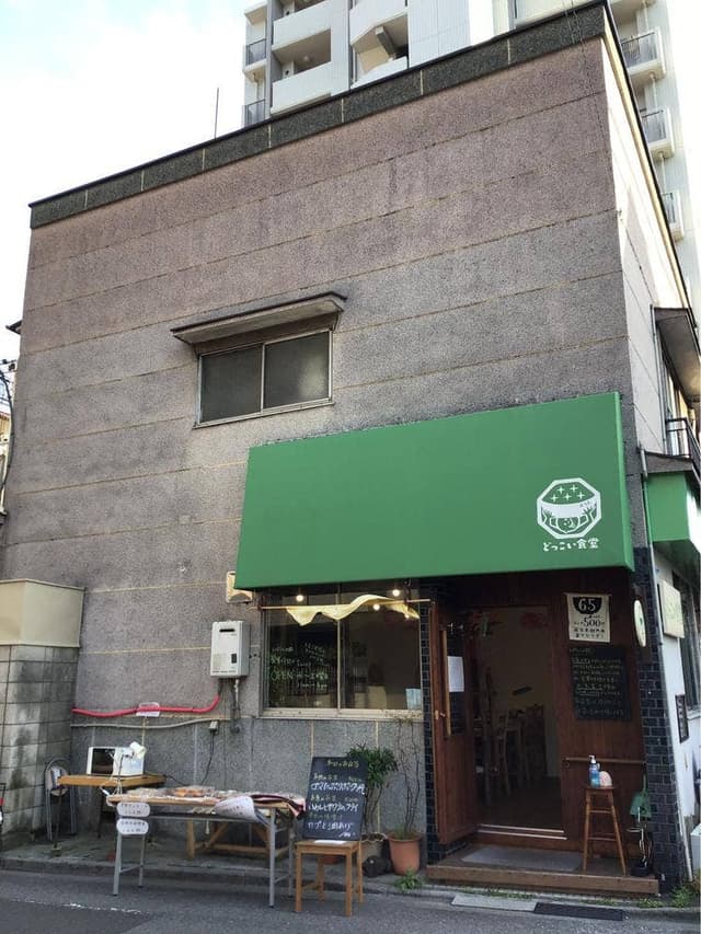 どっこい食堂 - サブ画像1