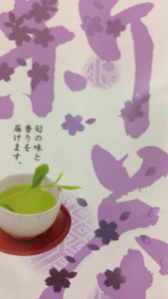 増田園総本店 - サブ画像1
