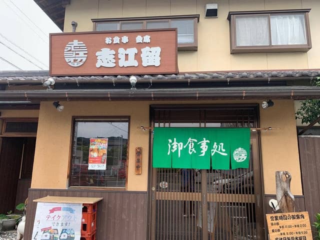 志江留 - サブ画像1