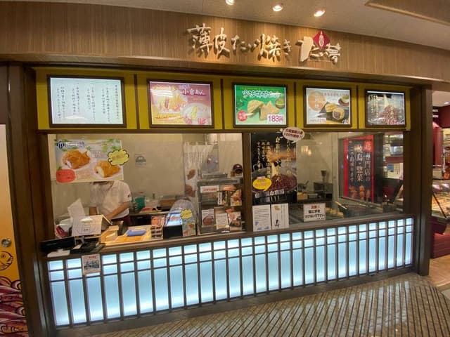 薄皮たい焼き たい夢 赤羽店 - サブ画像1