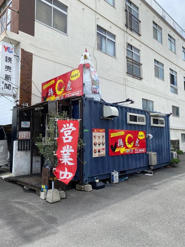 鶏虎 武久店 - サブ画像2