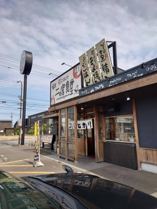 まいどおおきに食堂 福井二の宮食堂 - サブ画像1