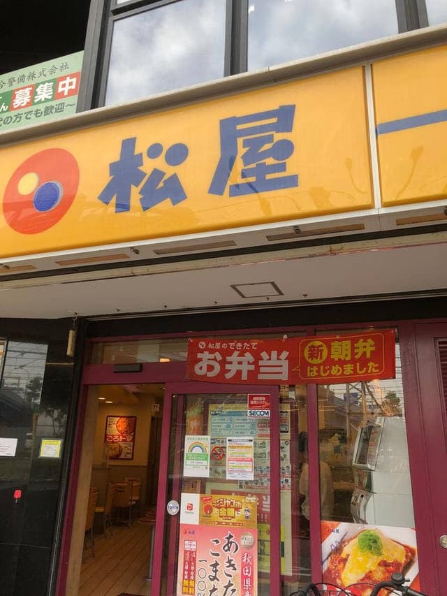 松屋 西蒲田店 - サブ画像2