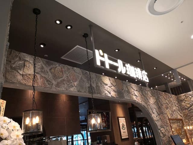 ドトール珈琲店 府中店 - サブ画像3